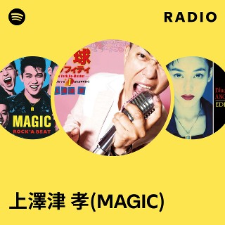 未使用 MAGIC ROCK'A BEAT Tシャツ マジック 上澤津孝 90s 上澤津 孝(MAGIC) Radio | Spotify Playlist