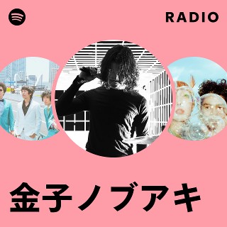 金子ノブアキ | Spotify