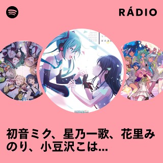 初音ミク、星乃一歌、花里みのり、小豆沢こはね、天馬司、宵崎奏