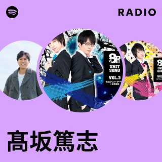 髙坂篤志 Radio | Spotify Playlist