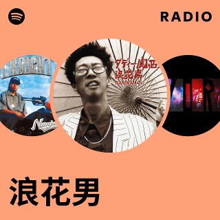 浪花男　LOVE　ジャパレゲ　名曲 浪花男 LOVE ジャパレゲ 名曲 浪花男LOVEジャパレゲ名曲