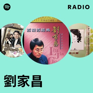 劉家昌 | Spotify