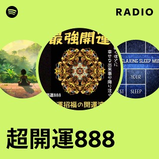 超開運888 | Spotify