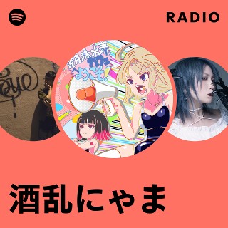 酒乱にゃま | Spotify