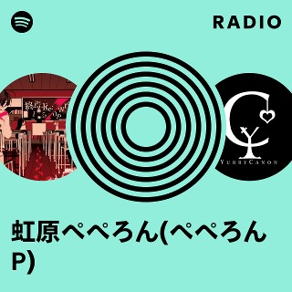 虹原ぺぺろん(ぺぺろんP) | Spotify