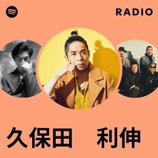 久保田 利伸 | Spotify 久保田 利伸 | Spotify