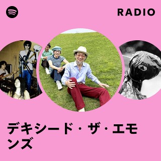 24時迄割引】【ステッカー付、7枚セット】 デキシード・ザ・エモンズ