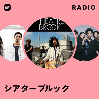 Theatre Brook◾️シアターブルック◾️アルバム14枚セット◾️廃盤だらけ Amazon.co.jp: THEATRE BROOK: ミュージック