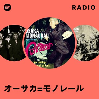オーサカ=モノレール | Spotify