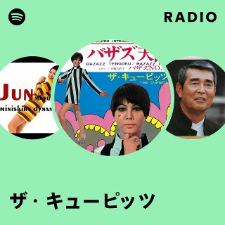ザ・キューピッツ | Spotify