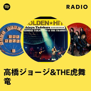 TROUBLE / THE PLEASE / THE 虎舞竜 / 高橋ジョージ 高橋ジョージさんと名曲「ロード／THE 虎舞竜」をやってみた