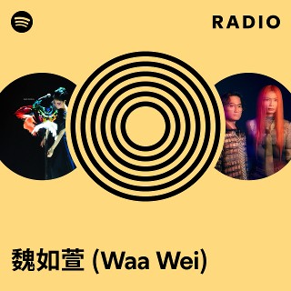 魏如萱(Waa Wei) | Spotify