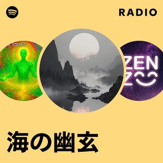 海の幽玄 | Spotify