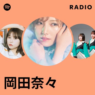 岡田奈々】待望の2ndアルバム『Contrust』去年と全然違って