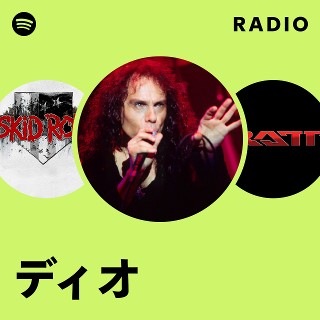 ディオ | Spotify