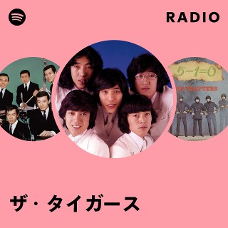 ザ・タイガース | Spotify