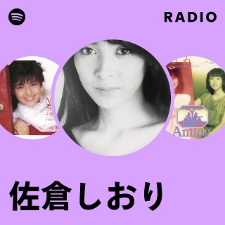 佐倉しおり Radio | Spotify Playlist