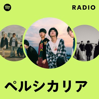 ペルシカリア / 悲しみについて ペルシカリア / 悲しみについて ペルシカリア 悲しみについて
