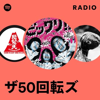 ザ50回転ズ | Spotify
