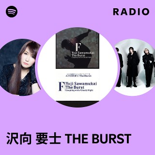 沢向 要士 THE BURST | Spotify