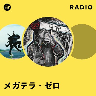 会場限定　CD メガロ　メガテラ・ゼロ サイン有）メガテラ ゼロ メガロ CD - メルカリ