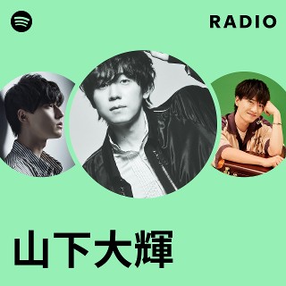 【人気急上昇】 山下大輝 | Spotify その他