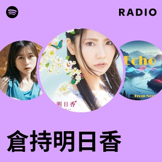 倉持明日香 | Spotify