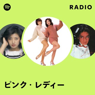 ピンク・レディー | ウィ・アー・セクシー | ビクター