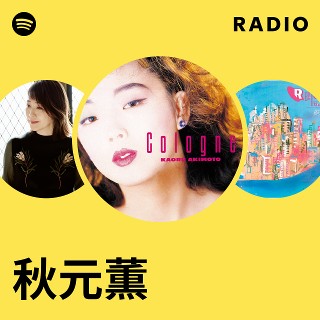 VIH 28248 ほぼ新品 秋元薫 COLOGNE コロン オリジナル盤