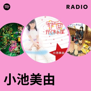 小池美由　インディーズ時代全シングル7枚セット 小池美由 | BARKS