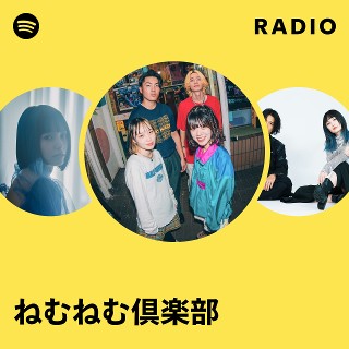 ねむねむ倶楽部 | Spotify