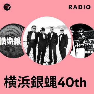 横浜銀蝿40th Radio | Spotify Playlist