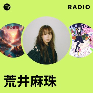 荒井麻珠 はじまりの場所 サイン入りポスカ有り H.I.P. HAYASHI INTERNATIONAL PROMOTIONS | LIVEINFO | 荒井麻