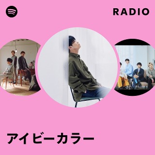 アイビーカラー | Spotify