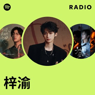 梓渝 | Spotify
