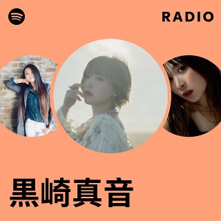 黒崎真音 | Spotify