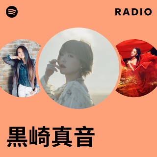 黒崎真音 | Spotify