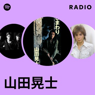 山田晃士 | Spotify