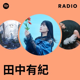 田中有紀 | Spotify