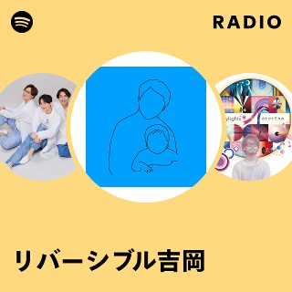 リバーシブル吉岡 | Spotify