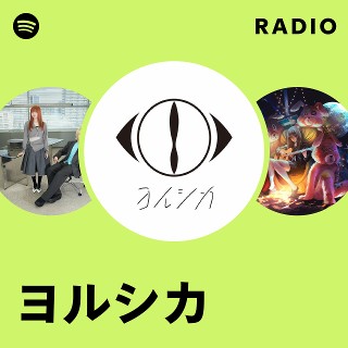 ヨルシカ | Spotify