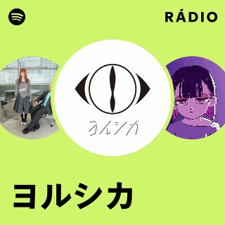 ヨルシカ | Spotify
