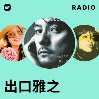 出口雅之 | Spotify