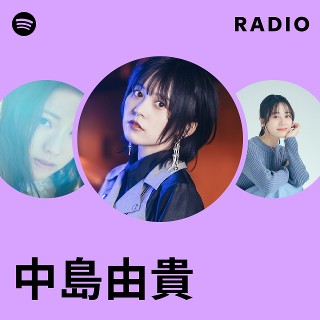 中島由貴 | Spotify