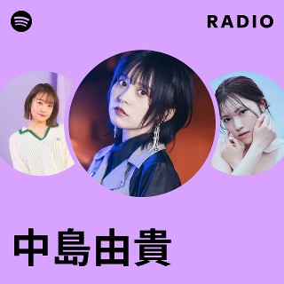 中島由貴 | Spotify