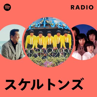 スケルトンズ | Spotify