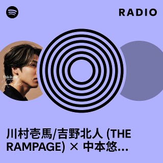 川村壱馬/吉野北人 (THE RAMPAGE) × 中本悠太 (NCT 127) × 三山凌輝