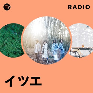イツエ | Spotify
