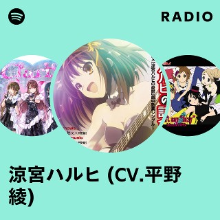 涼宮ハルヒ (CV.平野 綾) | Spotify