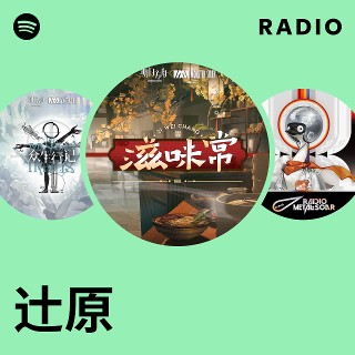 辻原 辻原